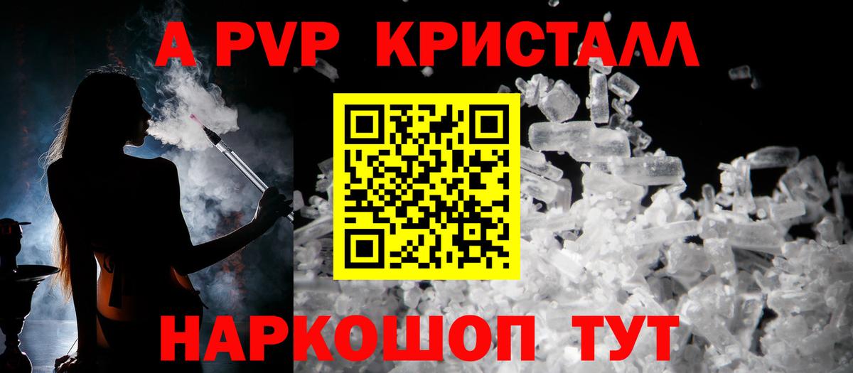 Бугуруслан  сколько стоит  А ПВП Crystall  Вход с VPN  А ПВП VHQ 