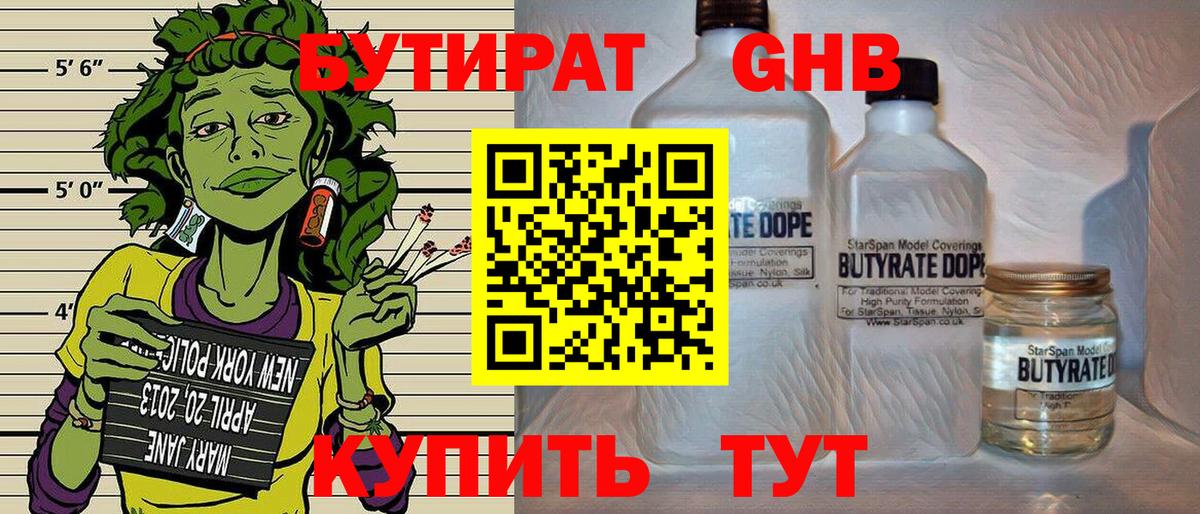 Бутират бутик  БУТИРАТ  Бугуруслан  Вход с VPN 