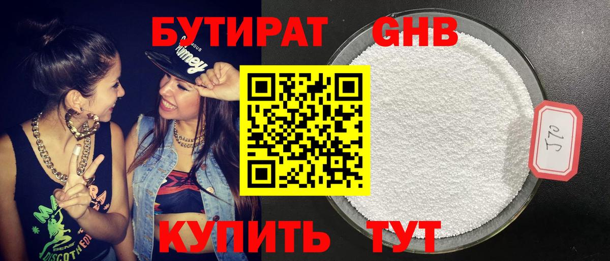 БУТИРАТ Butirat Бугуруслан