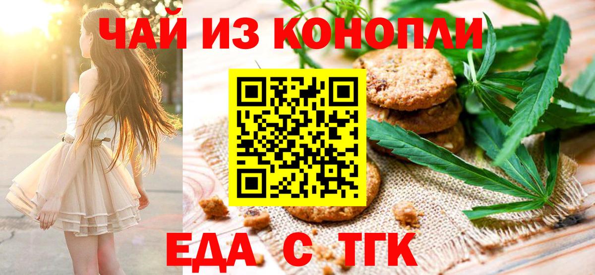 Печенье с ТГК марихуана  Вход с VPN  Бугуруслан 