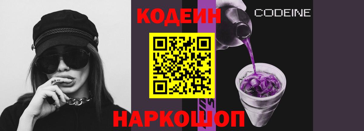 Бугуруслан  Кодеин Purple Drank  Вход с VPN  Кодеиновый сироп Lean напиток Lean (лин) 