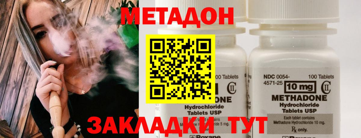 Метадон methadone Бугуруслан