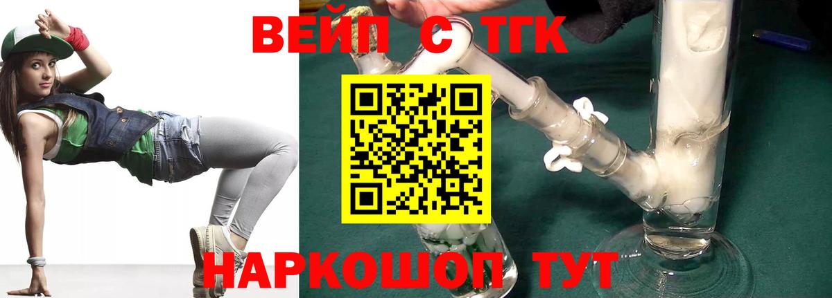 ТГК вейп с тгк  Вход с VPN  Бугуруслан  Дистиллят ТГК вейп с тгк 